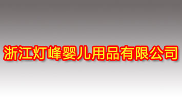 �㽭����냺��Ʒ���޹�˾