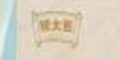 �o̫�t(y��)Ʒ��logo