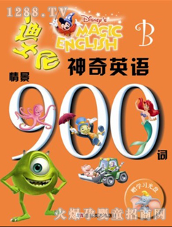 小太陽(yáng)神奇英語(yǔ)900詞B