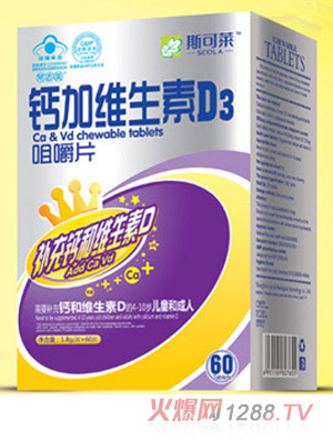 斯可萊鈣加維生素D3咀嚼片