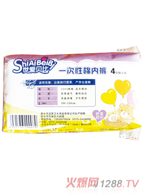 世愛貝比yunf一次性棉內(nèi)褲