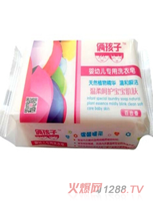 倆孩子yingye專(zhuān)用洗衣皂