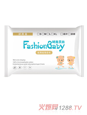 時尚貝比紙尿片試用裝正