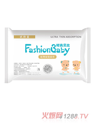 時尚貝比紙尿片試用裝反