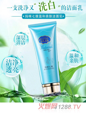 小美人魚(yú)媽咪七維溫和親膚潔面乳