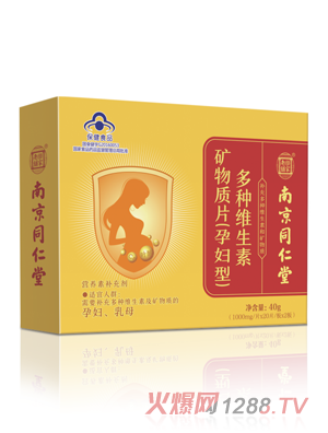 南京同仁堂多種維生素礦物質(zhì)片（yunf型）