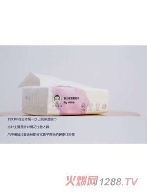 大頭爸爸yinge保濕柔紙巾