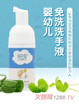 洛巴兔yingye免洗洗手液