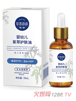 草本爺爺yingye紫草護膚油