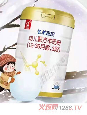 羊羊100羊羊宜貝youe配方羊奶粉（12-36月齡，3段）