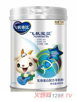 甄愛飛帆飛帆倍比飛帆寶貝乳鐵蛋白配方羊奶粉