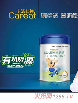 卡洛艾特youe配方羊奶粉（12-36月齡，3段）