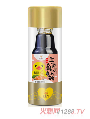 小黃吖三文魚(yú)醬油