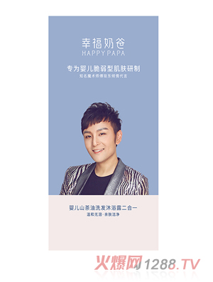 幸福奶爸yinge山茶油洗發(fā)沐浴露（二合一）