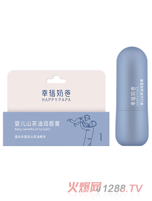 幸福奶爸yinge山茶油潤(rùn)唇膏