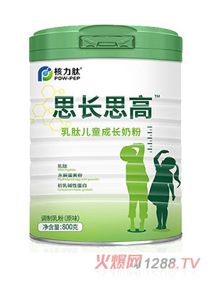 核力肽思長思高乳肽兒童成長奶粉