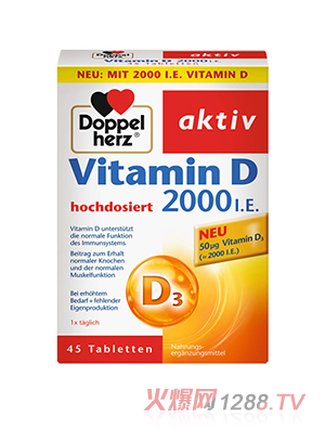 德國雙心維生素D2000