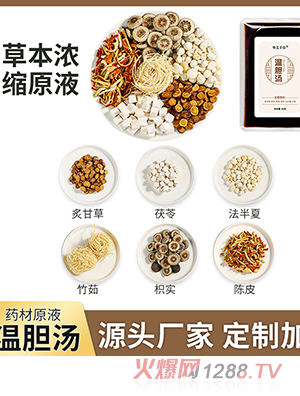溫膽湯足浴液泡浴液茯苓枳實(shí)泡腳草本免熬足浴包泡腳包工廠