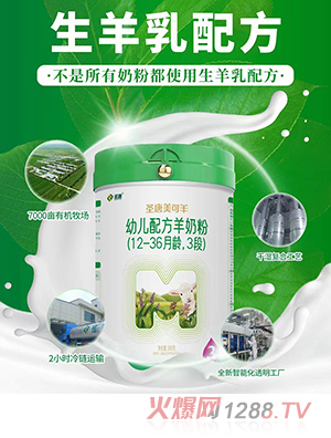 圣唐美可羊youe配方羊奶粉（12-36月齡，3段）