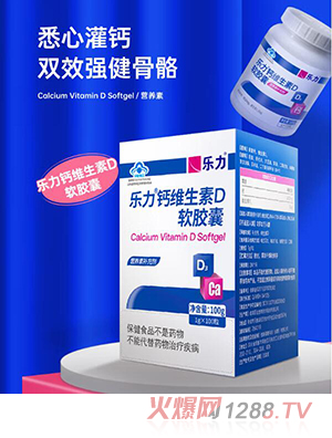 樂(lè)力鈣維生素D軟膠囊