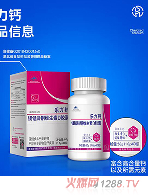 樂(lè)力鈣鎂錳鋅銅維生素D膠囊