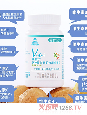 易智立VA+B+C柏維力多種維生素礦物質(zhì)咀嚼片
