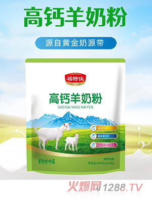 福特佳高鈣羊奶粉