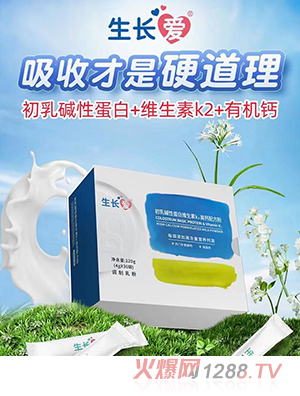生長(zhǎng)愛初乳堿性蛋白維生素K2高鈣配方粉