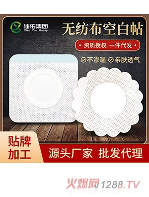 加膜加圈無紡布三伏膏藥空貼 穴位肚臍敷貼 防汗膏藥布空白貼批發(fā)
