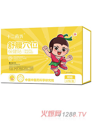 ʮ��ˎ���渹Ѩλ�����N