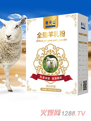 賽天山全脂羊奶粉