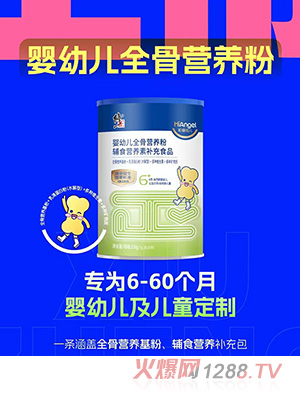 修正和愛佳兒yingye全骨營(yíng)養(yǎng)粉輔食營(yíng)養(yǎng)素補(bǔ)充食品