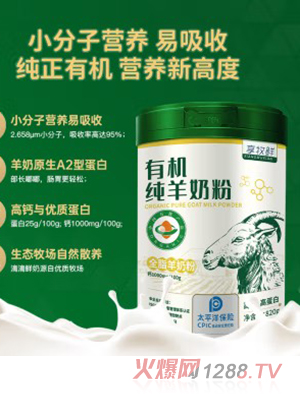 享牧鮮有機(jī)純羊奶粉