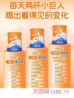 貝佳知多星小巨人兒童成長奶粉