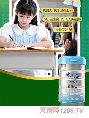 金葆貝乳鐵蛋白兒童成長(zhǎng)配方奶粉