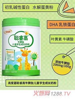 高愛嘉聰睿高牛脾肽兒童學(xué)生成長(zhǎng)奶粉