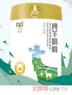 九羊純羊奶粉