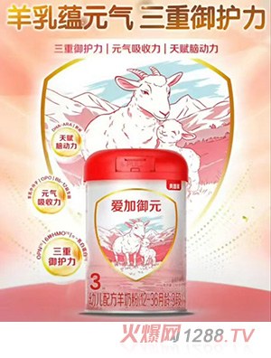 愛加御元幼兒配方羊奶粉（12-36月齡，3段）