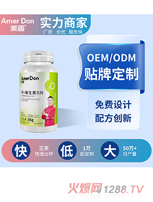 鈣+維生素D片OEM/ODM代加工