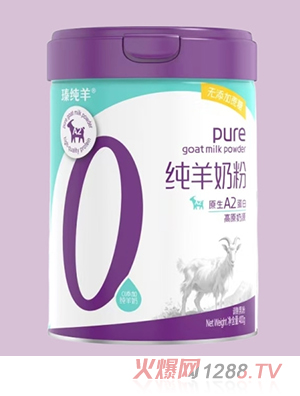 臻純羊純羊奶粉