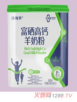 臻純羊高鈣富硒配方羊奶粉