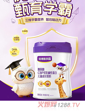 優(yōu)博甄學(xué)霸賴(lài)氨酸CBP初乳堿性蛋白兒童成長(zhǎng)奶粉