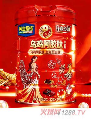 黃金搭檔祿鼎彤顏烏雞阿膠肽羊奶粉
