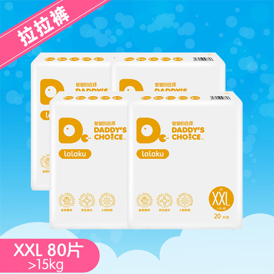 爸爸的選擇嬰兒學(xué)步褲拉拉褲XXL20片