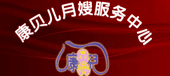 鄭州市康貝兒月嫂服務(wù)中心