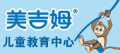 美吉姆國際兒童教育中心