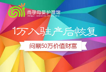 尚孕母嬰生活館招商加盟