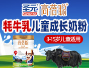 圣元優(yōu)貝歐(高蓓聰)運(yùn)營中心