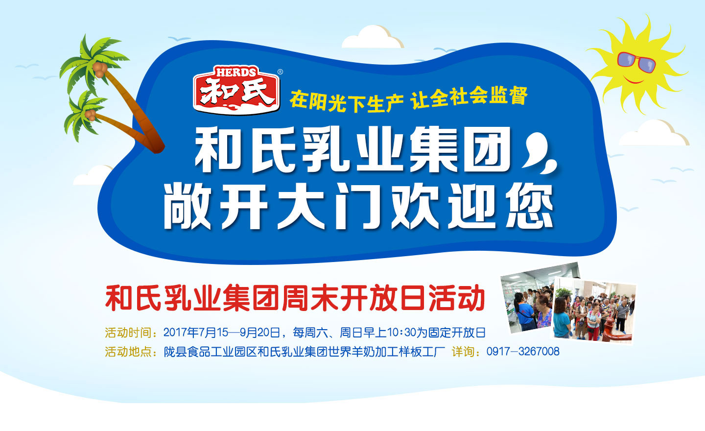 和氏乳業(yè)集團(tuán)周末開(kāi)放日活動(dòng)