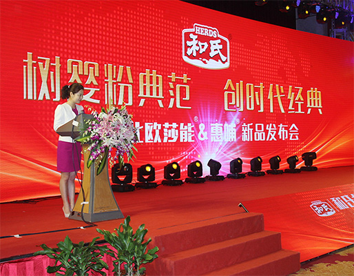 和氏北歐莎能、惠哺新品發(fā)布會